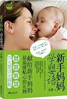 The New Mother Learns Baby Signs (Chinese Edition) 7539939540 Book Cover