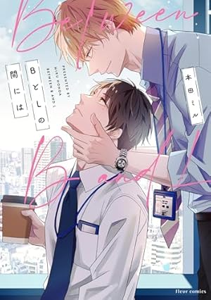 Amazon.co.jp: ヒミツの社内恋愛が波乱なんですけど？【電子限定