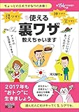 使える裏ワザ 教えちゃいます