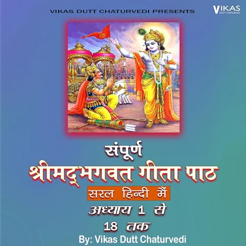 Sampoorn Shrimad Bhagvad Geeta Hindi Mein cover art