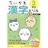 「ちいかわ 漢字ドリル 3年生」