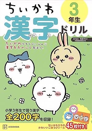 ちいかわ四字熟語 なんか使いたくなっちゃうやつ (KCデラックス