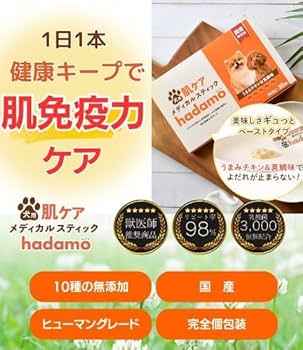Amazon | ハダモ 犬用メディカルスティック hadamo うまみチキン＆貝柱