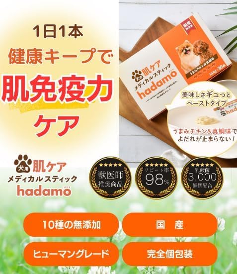 hadamo ハダモ 犬用メディカルスティック Amazon | ハダモ 犬用メディカルスティック hadamo うまみチキン