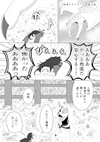 神竜のマイブーム 第3話