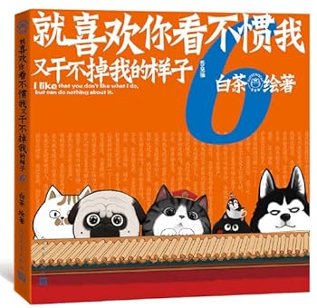 Paperback I Like That You Don't Like What I Do, But Can Do Nothing About It. 6 (Chinese Edition) [Chinese] Book