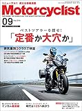 Motorcyclist(モーターサイクリスト) 2018年 9月号 [雑誌]