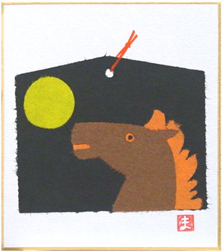 Amazon.co.jp: 貼り絵 『午』 （絵馬：黒） ミニ色紙(寸松庵) : ホーム