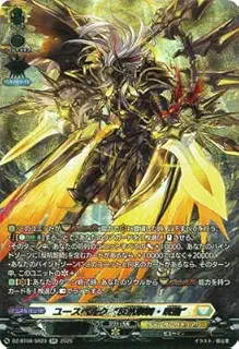 DZ-BT08/SR23 ユースベルク“反抗黎騎・晄臨” SR