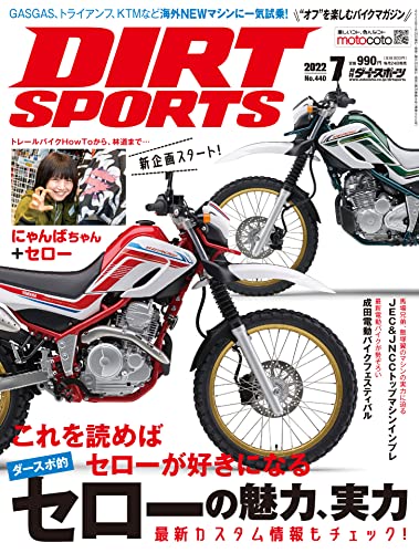 DIRT SPORTS (ダートスポーツ) 2022年 7月号[雑誌]