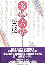 Amazon.co.jp: 労働六法