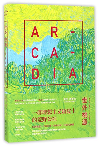 Arcadia (Chinese Edition) [Chinese] 7540778547 Book Cover