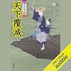 Couverture de 大富豪同心 16 天下覆滅