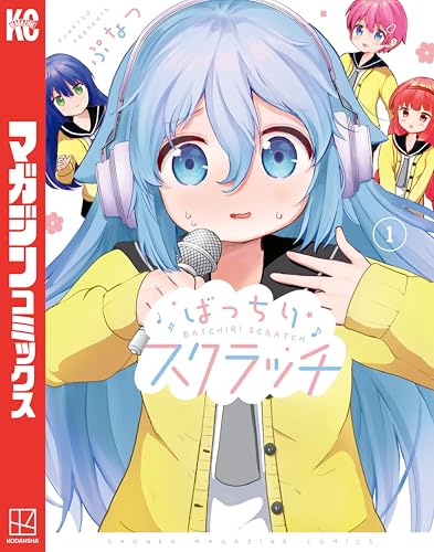 ばっちりスクラッチ