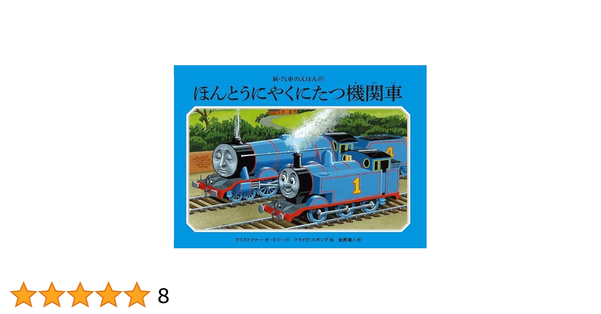 英語絵本　機関車トーマス　26冊ボックスセット Amazon | 機関車トーマス 英語絵本 Thomas Tank Engine