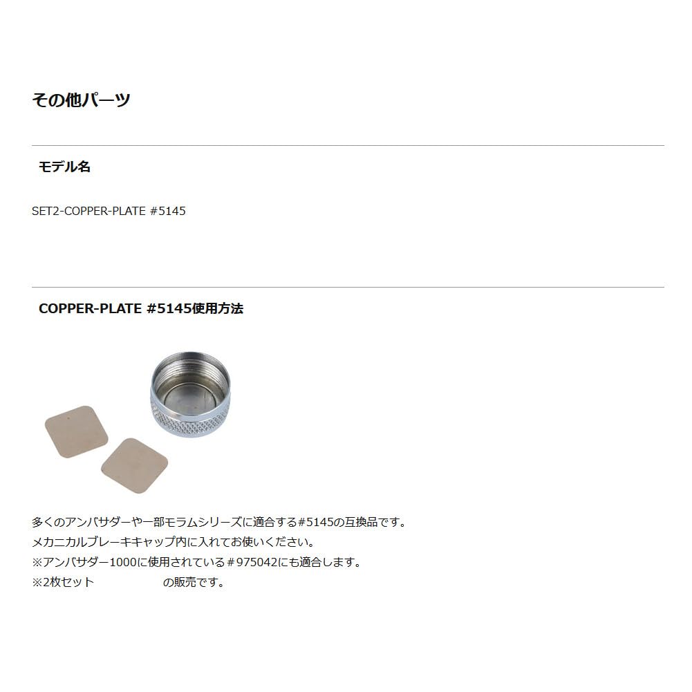 Amazon | Avail(アベイル) set2_copper_plate5145 ABU用 銅板 #5145