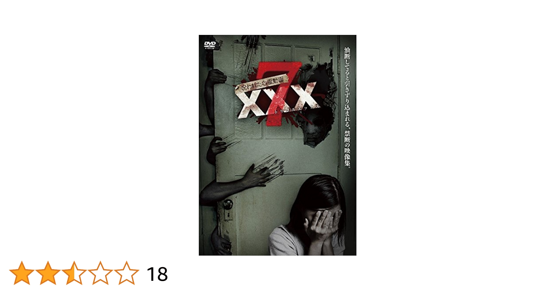 【中古】DVD▼呪われた心霊動画 XXX トリプルエックス(16枚セット)1～16 全16巻 Amazon.co.jp: 呪われた心霊動画 XXX_NEO 16 [DVD] : 小田泰之: DVD