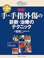 naki.さん専用　18冊セット　整形外科surgical technique 整形外科 SURGICAL TECHNIQUE（サージカルテクニック） 2024年1