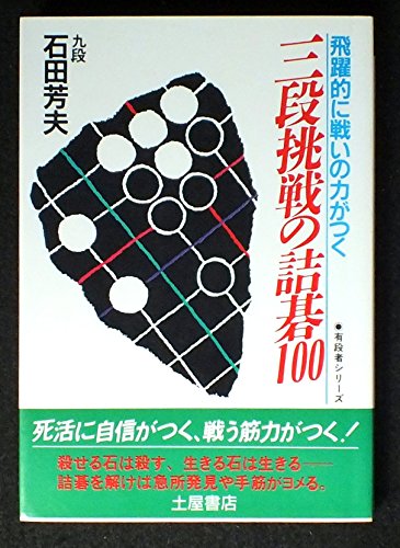 無料電子書籍 アプリ 囲碁 最強の手筋初段・二段・三段―石を取る基本手筋から高段挑戦の手筋 バイ