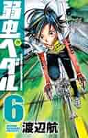 Amazon.co.jp: 弱虫ペダル (6) (少年チャンピオン・コミックス