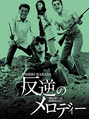 反逆のメロディ