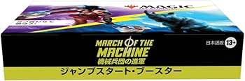 Amazon.co.jp: マジック:ザ・ギャザリング 機械兵団の進軍ジャンプ