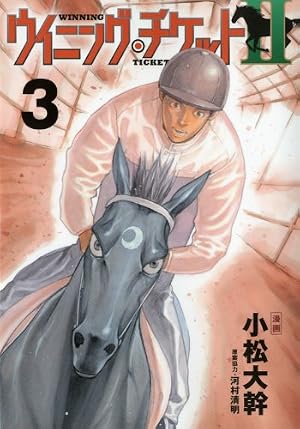 ウイニング・チケット コミック 全21巻完結セット (ヤングマガジン