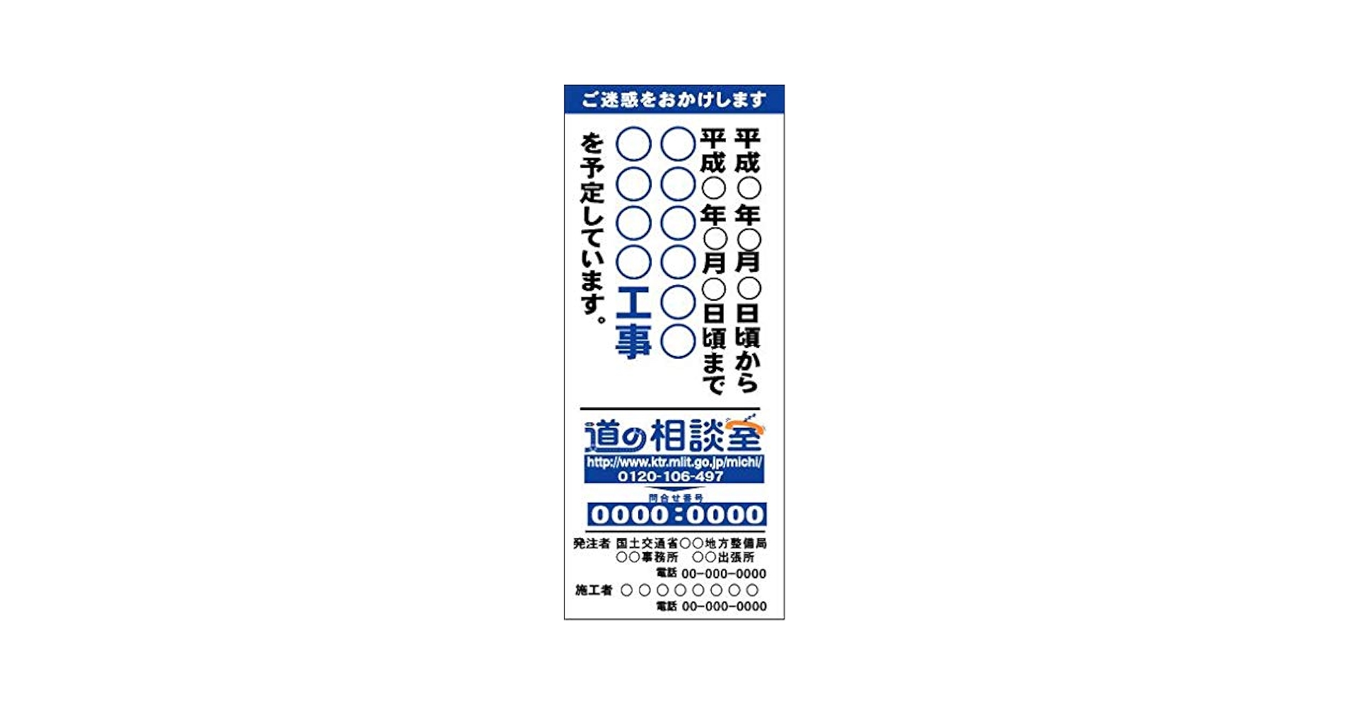 ゆめ　看板6点 Amazon.co.jp: 安全・サイン8 NETIS登録済み商品 現場表示工事