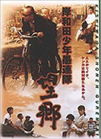 (未使用･未開封品)　岸和田少年愚連隊 望郷 [DVD] ar3p5n1 51PTRXKN9ZL.jpg