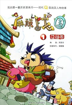 Paperback Heroes: Spicy Warring States 1 (Chinese Edition) [Chinese] Book