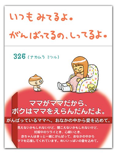 無料電子書籍 おすすめ いつもみてるよ。がんばってるの、しってるよ。 バイ