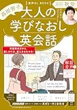 音声DL BOOK　高田智子の　大人の学びなおし英会話　2025年　秋号