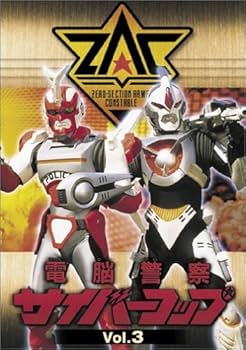 Amazon.co.jp: 電脳警察サイバーコップ 全3巻セット [マーケット