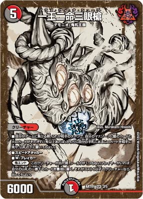 Amazon.co.jp: デュエルマスターズ/DMART-01/2/SR/一王二命三眼槍【未