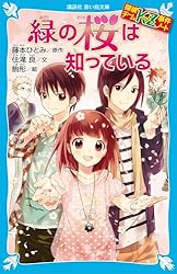 探偵チームKZ事件ノート 君にキュンキュン ピンクのハートは知って