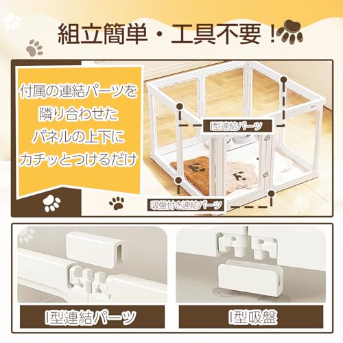 Youabubu ペットサークル アクリル 犬 サークル 透明 ペットゲージ クリア 小型犬 ケージ 犬 室内 クリアサークル 高さ60cm 屋外組立て簡単 自由に組み合わせ の商品画像 4