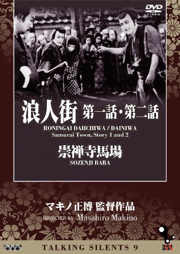 Talking Silents 9 Roningai Daiichiwa, Dainiwa (Samurai Town, Story 1 and 2) Sozenji Baba (Sozenji Baba)