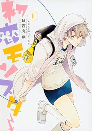 初恋物語 Amazon.co.jp: 初恋物語 (1951年) (春陽文庫〈第1059