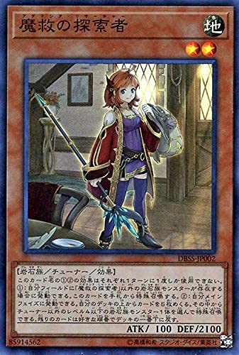Amazon.co.jp: 遊戯王カード 魔救の探索者(スーパーレア) シークレット 