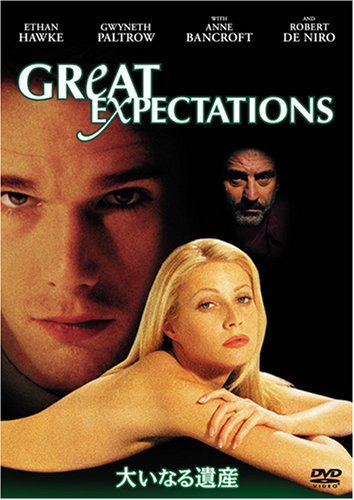 大いなる遺産 [DVD]