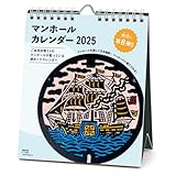 2025年 マンホール(週めくり) カレンダー No.147