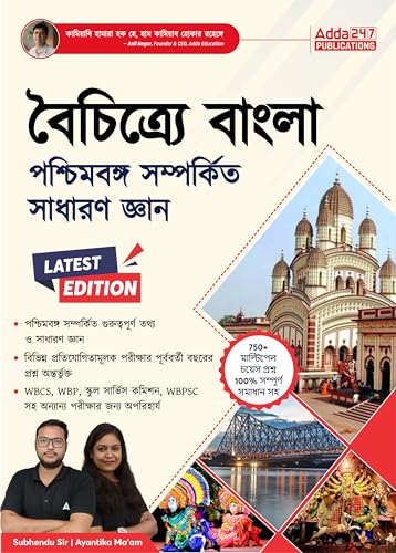 West Bengal State General Knowledge Book For WBCS, WB Police,WBSS...