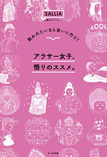 無料電子書籍 アプリ アラサー女子、悟りのススメ。 救われたいなら会いに行け! バイ