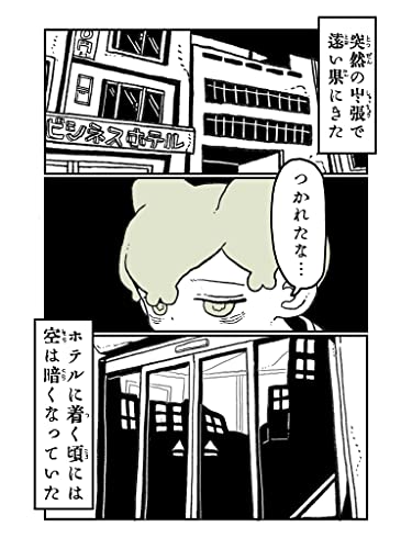 添い寝幽霊 かもみら