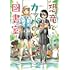 相澤いくえ「恐竜とカッパのいる図書室」