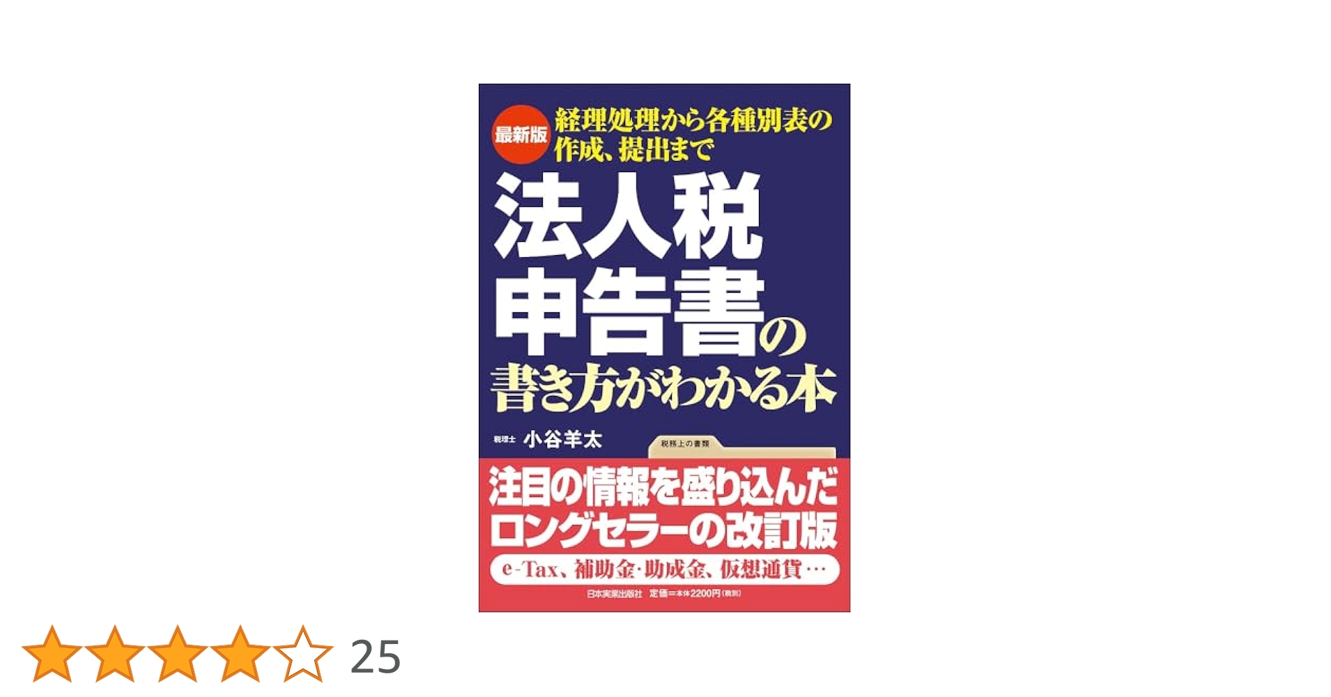 税金 税 関係 本 15冊セット まとめ売り 法人税 所得税 贈与税 申告 ☆企画・制作：清文社☆令和7年度 税金冊子 土地有効活用 生前