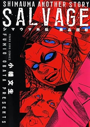 コミック】シマウマ（全22巻） | 小幡文生 |本 | 通販 | Amazon