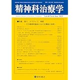 精神科治療学 Vol.40 No.6 2025年6月号〈特集〉語り、ナラティブ、物語—その精神科臨床における機能と効用—