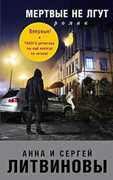 Paperback Mertvye ne lgut [Russian] Book