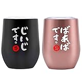 敬老の日 プレゼント おじいちゃん おばあちゃん 誕生日 父の日 母の日 夫婦 ペア ステンレスタンブラー 贈り物 ふた付き 保温保冷 真空断熱 (350ml * 2) - じいじ & ばあば